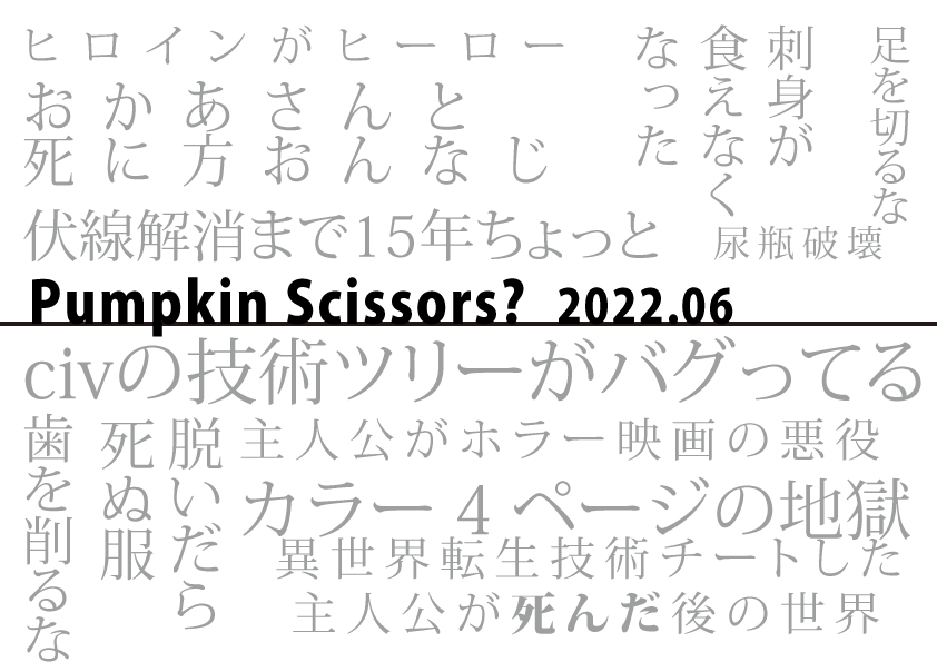 2022年6月号休載・予告なし